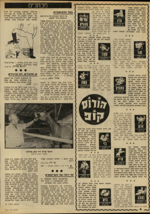 העולם הזה - גליון 2211 - 16 בינואר 1980 - עמוד 6 | השנוע *ימצאו פתרו־נות לבעיות שהעסיקו אותך עוד מהחודש שעבר. תצליח להיחלץ ממיספר דאגות כספיות שהטרידו את מנוחתך. לעומת זאת ייתכן שתיאלץ להתייצב מול משבר ריג- שי.