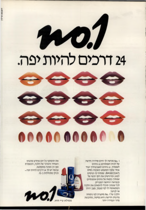 העולם הזה - גליון 2211 - 16 בינואר 1980 - עמוד 64 | 24 דרכים סזיו ת יפה. 0. 1ן\ו מגישה לך היום סידרה חדשה שללכותושפתונים 12:גוונים לשפתיך 12 ,גוונים לאצבעותיך ועוד אחד שקוף המשמש כשכבת בסיס ( .)8 /\ 5£00