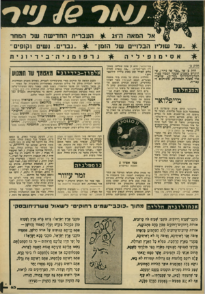 העולם הזה - גליון 2211 - 16 בינואר 1980 - עמוד 65 | אס ימזפיליה חלק ב, חלק כ׳ של ״נמר של נייר״ ,שהוקדש כשכוע יטעסר למכול ספרי חמדע־הכידיוני (מד״ב) ,שראה אור כשנה האחרונה, כתירגום לעברית• מייפלראד מייפלואר היתד,