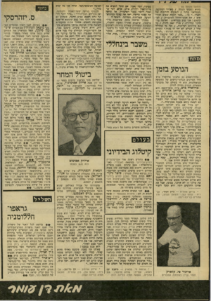העולם הזה - גליון 2211 - 16 בינואר 1980 - עמוד 66 | (המשך מעמוד )63 מקיא נשמתי כשרץ / .כאוויר המתועב, הממלאני ערגה /לגבעות הירוקות של וארץ״.״ או :״שמי הקשת שכיס וקוראים /את אנשי־ההלל למ׳שמרת / .למקומכם ! אנו שוב