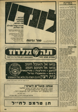 העולם הזה - גליון 2211 - 16 בינואר 1980 - עמוד 67 | במדינה (המשך מעמוד )60 מתחת לשולחן,״ אמר גפני בבית־המיש־פט. העלה בית־המישפט מיחמתו את תטענה׳ כי החוזה היה נגוע באי־חוקיות. גם הקונה וגם המוכר עברו עבירה, כאשר