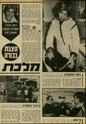 העולם הזה - גליון 2211 - 16 בינואר 1980 - עמוד 68 | קשר וקראה נואשות :״הצילו, הצילו.״ זה קרה בכפר שלם לפני כחצי שנה. אנשי הכפר הנואשים הפגינו בתביעה לדיור הולם. הם היו מסוגלים לכל דבר. פקד רחל אללי, הקצינה