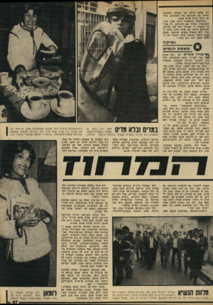 העולם הזה - גליון 2211 - 16 בינואר 1980 - עמוד 69 | רה. פרצנו אותה. אני נכנסתי ראשונה. ראיתי את התינוקת גלי תחתונים, מרו חה כולה בנוזל אדום סמיך. ״המחשבה הראשונה היתה פשע מיני. התרגשתי. בכיתי עם התינוקת. רק אחר-