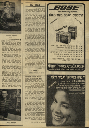 העולם הזה - גליון 2211 - 16 בינואר 1980 - עמוד 70 | במדינה .ז 631<6ק 9 0 5ח!!ס 6116מ!/ס6׳ו 1ס הרמקולים הטונים ביותר בשלם ה301 - ה־ 301 ה301 - ה־ 301 ה301 - ה* 301 מ ת אי ם למגבר בעצמה בין .5—75 5. פועל בשיטת