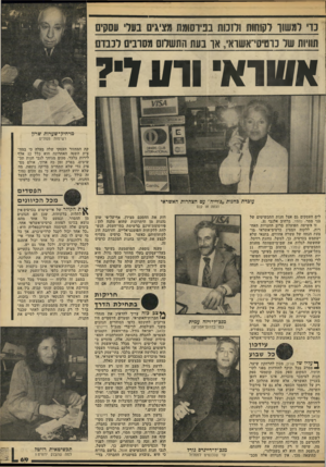 העולם הזה - גליון 2211 - 16 בינואר 1980 - עמוד 71 | נדי ומשוך דלוחות ולזנות נביושמת מציגים נעל עססיס תוויות שר נום יסי־אשוא׳ 18 ,נעת התשלום מסובים רננום אשראי ורע לי? מרחיק שערות שרון רשימות פסולים קת המחזור