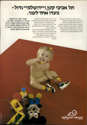 העולם הזה - גליון 2211 - 16 בינואר 1980 - עמוד 73 | תל אביבי קטן, ו״ירושלמי״ גדול־נועדו אחד לשני. הוא יגדל, אבל ה״ירושלמי״ שלו תמיד יראה כאילו נולד במפעל רק אתמול. כי השטיחים מקיר לקיר של ירושלמי מציעים לך איכות