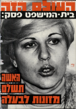 העולם הזה - גליון 2211 - 16 בינואר 1980