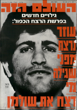 העולם הזה - גליון 2212 - 23 בינואר 1980
