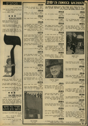 העולם הזה - גליון 2212 - 23 בינואר 1980 - עמוד 10 | השבועבנואחה* 2 0 ׳מה אירע כמאה ה־20׳ כשבוע שכין ה־ 23 בינואר עד ה־ 29כוז כמדור זה יסקור ״העולם הזה׳׳ כמה מן המאורעות שאירעו כ־סא השנים הקודמות כשבוע שכו מופיע
