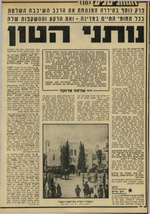 העולם הזה - גליון 2212 - 23 בינואר 1980 - עמוד 14 | בו ק נוסו בסידוה המנתחת את הונבהשינבההשרטת בכל תחומי החיים במדינה -ואת הוקע וההשתנות שדה ף מחליטנים הם אותם אלף אנשים, י 1שבתוקף העמדות שהם תופסים בפו ליטיקה,