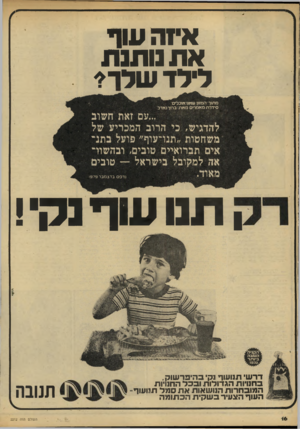 העולם הזה - גליון 2212 - 23 בינואר 1980 - עמוד 16 | איוה עור את נותנת לילד שלר* חתוך המזון שאנו אוכלים סידרת מאמרים מאת. ברוך נאדל ...עם זאת חשוב להדגיש, כי הרוב המכריע של משחטות ״תנו־עוף״ פועל בתנ אים תברואיים