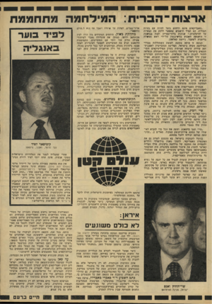 העולם הזה - גליון 2212 - 23 בינואר 1980 - עמוד 17 | ארצות־־־ הבריח: המידחמה מתחממת ״האמריקאים אינם יודעים כיצד לחיות עם בעיות חמורות. הם תמיד חושבים שאפשר ללקק את הבעיות עד להיעלמותן.׳; שנינות בלתי־צפוייד, וקצת