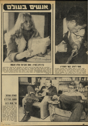 העולם הזה - גליון 2212 - 23 בינואר 1980 - עמוד 18 | אנשים בשלם סאמי סי ס: נשר דזמרנדר), לסאמי דיווים יש חולשה להפגנות חיבר, פתאומיות המעוררות לא אחת את פליאתם של הנוכחים, לדוגמה: חיבוק פיתאומי שהעניק פעם לריצ׳רד