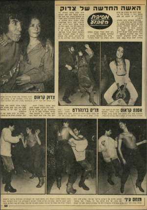 העולם הזה - גליון 2212 - 23 בינואר 1980 - עמוד 25 | האשה החדשה שד צדוק קשה לדעת מה מעסיק את צדוק קראום יותר — פתיחת עוד מ ד עדורלילה, או חתונה עם אשה חדשה ז במסיבה שנערכה ביום החמישי האחרון עשה זאת צדוק שוב — ה
