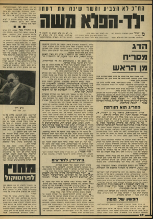 העולם הזה - גליון 2212 - 23 בינואר 1980 - עמוד 26 | הת״ב לא הצביע וחשו שינה את דעתו יוד-הפוא חשה ¥¥י אומר שאין הפתעות בכנסת? דוו־ קא יש. ההפתעה האחרונה היא ילד־פלא, שהת־ שר, לא בא אלא לנאום או להשיב ל־גלה לפתע.