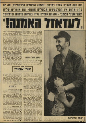 העולם הזה - גליון 2212 - 23 בינואר 1980 - עמוד 28 | רוח רעה מהלכת אימים במרחב 1 :ואמנה הלאומית הפלסטינית. מה יע1 בה? מדוע אין הפלסטינים מבטלים אותה? מה אומדים 1נדי! ראשי אש״ו בפומבי -ומה הם אומרים עדיה בשיחות