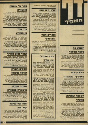 העולם הזה - גליון 2212 - 23 בינואר 1980 - עמוד 31 | תו 114 נזיד בכירים, אשר נשארו עובדים תחת שילטון הליכוד ולא פוטרו על־ידו. אלון יקי מטה למרות שח׳׳כ שמעון פרס נכחר השבוע כמועמד סיפלגת העבודה לראשות הממשלה, עומד