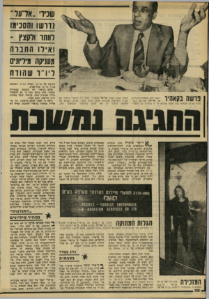 העולם הזה - גליון 2212 - 23 בינואר 1980 - עמוד 32 | שכירי ״אדעל ]דר שו והסכימו לוותר ולקצין 1־ ואילו החברה מעניקה מילין], ליוו״ןישהווה פרשה בקאהיו יושב־ראש מועצת־המנהלים של אל־על, אברהם (״בו־מה•) שביט, מכחיש בכל