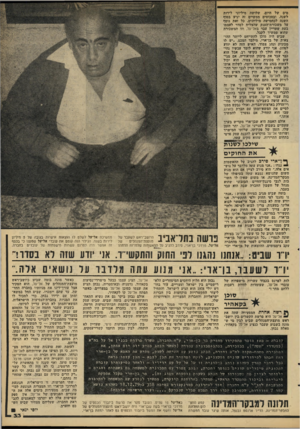 העולם הזה - גליון 2212 - 23 בינואר 1980 - עמוד 33 | מים של היום, שלושה מיליוני לירות לשנה, ובסכומים ממשיים זה יגיע בסוף השנה לכחמישה מיליונים. כל זאת נוסף על משכורת־הענק שהצליח לסדר לעצמו בעת שעדייו עבד באל־על,