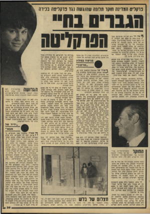 העולם הזה - גליון 2212 - 23 בינואר 1980 - עמוד 35 | פרקליט המדינה חוקו חלונה שהוגשה נגד פרקליטה בכירה חגבריס בה״ הגתליטט ן יי< א ה לוי היא לא רק פרקליטה מוכ י שרת אלא גם אשה נאה ולבבית. ל לוי ניבאו עתיד מזהיר