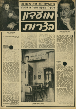 העולם הזה - גליון 2212 - 23 בינואר 1980 - עמוד 39 | שודהבויאוו 1לוווה מח־־נ פלאטו שני מייליון ל״י בתיקו וה לווציר את המועדון מנהל־ המועדון ספיכלו פסיכולוגית פוגל יצירת עולם קטן ף* יום השלישי שעבר נאלצה כר מלה •