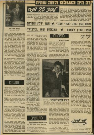העולם הזה - גליון 2212 - 23 בינואר 1980 - עמוד 4 | שי ה שחיה גיליון ,,העולם הזה״ שראה אור השבוע לפני 25 שגד, בדיות, פירפם את וזגוגי בפידרת הכתבות שפיענהה את פודות המיתצוע העתית ביותר בעולם תחת הכותרת :״ 7מדורי