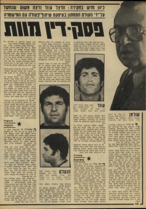 העולם הזה - גליון 2212 - 23 בינואר 1980 - עמוד 42 | ניוון חדש בחקיוה: הוצל עוזו נוצח משום שנחשד ע ריו׳ היעוד התחתון בעיסקת שיתור־נעודה עם המישסוה בבית־המישפט טענו נציגי המישטרה כי ארבעת החשודים שנעצרו, האחים
