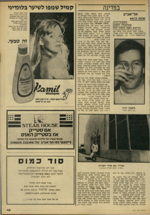 העולם הזה - גליון 2212 - 23 בינואר 1980 - עמוד 45 | במדינה תור־׳אוביב 31י לוז ה ־6 04 מיסעדחדיוקרה, שפהקמתח הושקעו מיזיוגיס הפכה כישזון חרוץ ״ציפינו לקהל קונים גדול שיציף את הדיזנגוף־סנטר,״ אמר אודי דורון׳ מבעלי