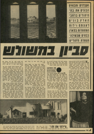 העולם הזה - גליון 2212 - 23 בינואר 1980 - עמוד 46 | הקבלני!! 1הבנאים הבונים את בתי היהודי ם ברחבי הארץב 1נים רע צמםויר ות המתחרות בנ און בבתים שבשיסני הצמרת היהודיים ^ נילא קונה דולרים ולא שם מתחת / /י לבלטות,״