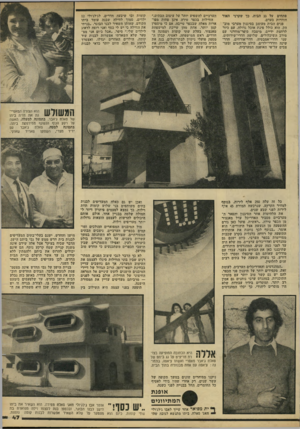 העולם הזה - גליון 2212 - 23 בינואר 1980 - עמוד 47 | האור פתחים על גג הבית, כך שקרני חודרות בעדם. פנים הבית מעוצב בסיגנון מערבי מוב הק. הוא כולל פינת אוכל גדולה, עם כיור לרחצת ידיים, מיטבח סופר־מודרני עם מירב