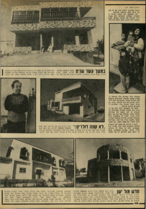 העולם הזה - גליון 2212 - 23 בינואר 1980 - עמוד 48 | (המשך מעמוד ) 47 מיבנה המסורתי והחדש אינו בא על חש בון הישן אלא כתוספת משלימה. מה שמאפשר את תנופת הבנייה ה מפוארת בכפרים הערביים הוא המהיר הזול. הסיבות לכך