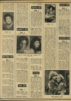 העולם הזה - גליון 2212 - 23 בינואר 1980 - עמוד 53 | הראשון שלו, הרות אסון. יום רביעי והתוצאות יום שי שי • פסטיבל שירי היל דים ( ,5.30 שידור בצבע). • על אדונים ומשרתים 8.00 המילחמה מסתיימת וג׳יימס נמצא עדייו