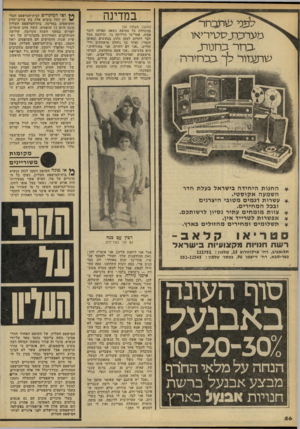 העולם הזה - גליון 2212 - 23 בינואר 1980 - עמוד 56 | במדינה ל פגי מערערעיסטיריאו בחד פחטרגשרעגזור לך ־פפחירה (המשך מעמוד ) 54 בהתחלת כל מסיבה נשאה תפילה לזכר אביה, אחר־כך הדליקה נר, וביקשה מכל חבר לתרום למען החוג