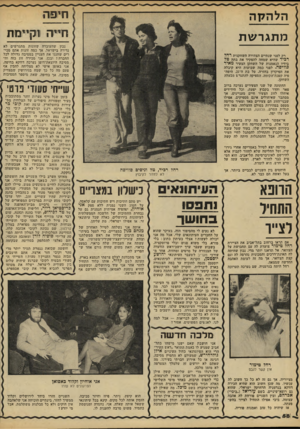העולם הזה - גליון 2212 - 23 בינואר 1980 - עמוד 58 | הלהקה מתגרשת חייה וווקייזב1ת נכון שהעובדה שזוגו ת מתגרשים לא נדירה בישראל, אך כמה זוגו ת אתם מכי רים שחגגו את העניין במסיבה גדולה לכל החברה? ובכן, אני מכירה
