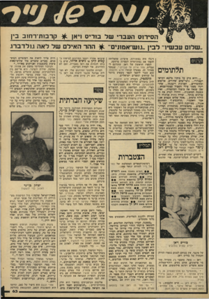 העולם הזה - גליון 2212 - 23 בינואר 1980 - עמוד 63 | הסירוס העברי של סריס 1יאן ^ קרבחז־רחוב בץ ,שלום עכשי1״ לבין,ו 1.ש־אמ1נים״ ^ ה!הר האילם של לאה גרלדברו. תרגום תלתומים ״.״ודו א ברע על ברכיו בד שא הקייצי העפרורי