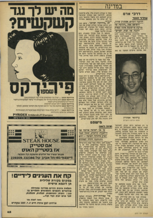 העולם הזה - גליון 2212 - 23 בינואר 1980 - עמוד 65 | במדינה ד ר כי אדם שחדור הגבר הליגגר הק7ימ, אס תדון שידר, רהשופס פסק ״הקלטה שר מרדעת פירסומת איגה זכאית רהגגה שד זבות יוצרים״ מודעה בעיתונים הכריזה בשנת 1977 על