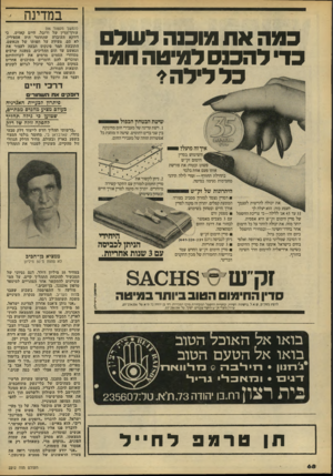 העולם הזה - גליון 2212 - 23 בינואר 1980 - עמוד 68 | במדינה • כמה את מוכנה רשלם כדי רהכנס רמיטה חמה כל ליל ה? (המשך מעמוד ) 66 עורד־הדין של ורובל, חיים קאזים, כי דווקא העובדה שהחומר היה אספירין, לא סם׳ מעידה על