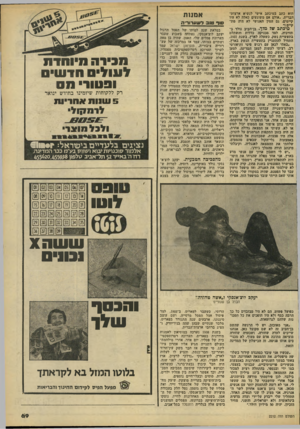 העולם הזה - גליון 2212 - 23 בינואר 1980 - עמוד 69 | הוא כתב במיכתב אישי לנשיא ארצות- הברית ,״אולם אם משוגעים כאלה לא היו קיימים, גם המין האנושי לא היה מת קיים מיכתב של מלך בן־חביב נולד ב תורכיה, למד מכניקה כללית