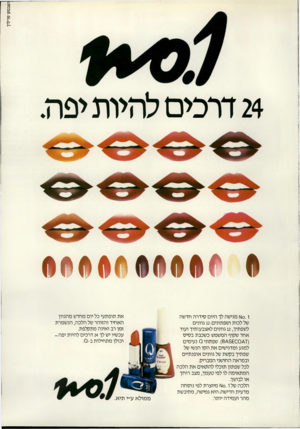 העולם הזה - גליון 2212 - 23 בינואר 1980 - עמוד 71 | 24 דרכים להיותיפת א 1)1)1א• ו<אא . 1סעו מגישה לך היום סידרה חדשה של לכות ושפתונים 12:גוונים לשפתיך 12,גוונים לאצבעותיך ועוד אחד שקוף המשמש כשכבת בסיס ( .)8^