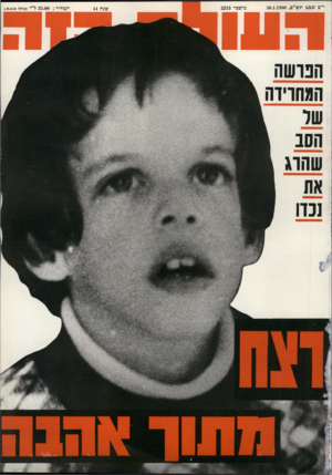 העולם הזה - גליון 2213 - 30 בינואר 1980