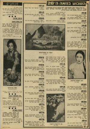העולם הזה - גליון 2213 - 30 בינואר 1980 - עמוד 10 | השבוע במאה הי 20 -<9 4 6 מה אירע במאיה ה־20׳ כשבוע שכין ה־ 30 ביגואר עד ה־ 5בפברואר זו כמדור זה יסקור ״העולם הזה״ כמה מן המאורעות שאירעו כ־80 השנים הקודמות