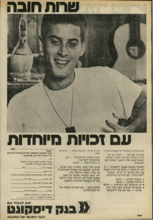 העולם הזה - גליון 2213 - 30 בינואר 1980 - עמוד 12 | ו!ורותחובר עם זבחת מיוחדות לאן עוברת המ שכורת הצב אי ת שלך? מחוד ש פברואר — חו ב ה על כל חיי לי צה׳יל בשרות חובה, לפ תו ח ח שבון־בנק אליו תועבר מ שכורת ם הצבאי