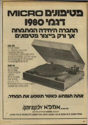 העולם הזה - גליון 2213 - 30 בינואר 1980 - עמוד 14 | פגוי פווו ס סמסוהת דגמי 1980 התברה ! דו דדההמתס רו ה אר ורק בייסור פטיפונים 24 סס הנעה ישירה הסדס^ו \/0ח 8£סם עם סטרובוסקופ, זרוע משוכללת, בסים מסיבי מונע