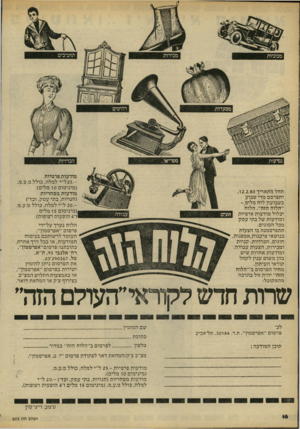 העולם הזה - גליון 2213 - 30 בינואר 1980 - עמוד 16 | מודעותיפרטיות התל מתאריך , 12.2.80 יתפרסם מדי שברע בשבועון לוח מלי ם-. ״הלוח הזה״ .הלוח יכלול מודעות אישיות ומודעות של בתי עסק מכל הסוגים. ת תפר ס מנ ה בו