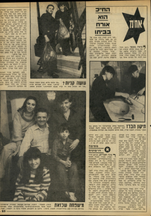 העולם הזה - גליון 2213 - 30 בינואר 1980 - עמוד 23 | הוווייכ ן*! כושר, מכנסי ג׳ינס וחול ״ צת מגבת כחולה עומדת רבקה׳ אשד, ג׳ינג׳ית מלאת נמשים׳ ליד הכיור ומתקנת אותו בעזרת פלייר ומפתח שוודי. אחרי כמה דקות של הברגה
