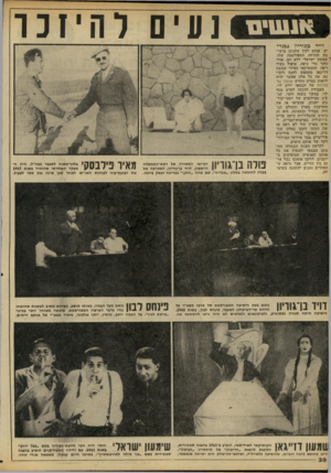 העולם הזה - גליון 2213 - 30 בינואר 1980 - עמוד 26 | דויד כן גוריון גכגד־ים. פנחס לבון מתגונן בישיבת ההדחה המפורסמת שלו. שמעון ישראלי ללא זקן, אורי זוהר בלי כיפה, טופול צעיר ויפה, והקומיקאי האירי שמעון דז׳יגאן