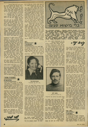 העולם הזה - גליון 2213 - 30 בינואר 1980 - עמוד 3 | ״העולם הזה׳ /שבועון החדשות הישראלי • המערכת והטינהלח: תל• אביב, רחום גורדון ,3טל .03*232262/3/4 .תא־דואר . 136 מען מכרכים : ״עולמסרס״ .העורך הראשי: אורי אבנרי.