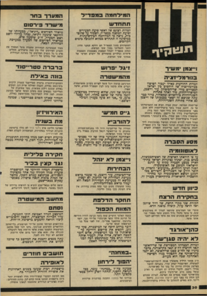 העולם הזה - גליון 2213 - 30 בינואר 1980 - עמוד 30 | וייז מן מ שי ר בנו ר מ ליז צ ״ ה למרות ההודעות כאילו יעכור הטיפול כנורמליזציה של היחסים כין ישראל למצריים מידי שר־הכיטחון עזר וייצמן, למישרד־החוץ, מיד לאחר