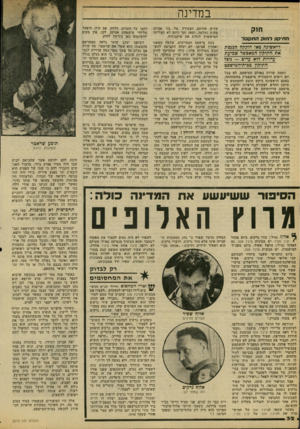 העולם הזה - גליון 2213 - 30 בינואר 1980 - עמוד 32 | במדינה ת 1ק חת׳קון ל 15קהתקבל 7ראשונה מאז חוקקה הכנסת את התיקון המאפשר שמיעת עדויות 77א עדים — נוצל התיקון גבית״המישפט דממה שררה באולם המישפט. לא בכל יום רואים