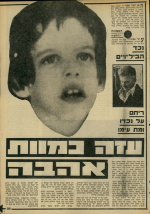 העולם הזה - גליון 2213 - 30 בינואר 1980 - עמוד 33 | לחשוב כי השניים פשוט נחים זה ליד זה. כאילו אחרי מישחק מעייף. אולם כאשר התקרבו השוטרים למקום, הם גילו תמונה מזעזעת: ידו הימנית של הסב יוסף ברניצקי אחזה באקדח.